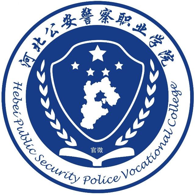 河北公安警察职业学院2023年招生人数/招生计划发布入口【河北公安警察职业学院招生网】
