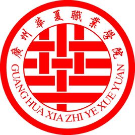 【专科（高职）院校】2023年广州华夏职业学院招生计划|招生人数有多少？