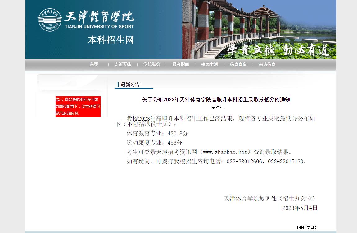 關于公布2023年天津體育學院高職升本科招生錄取最低分的通知