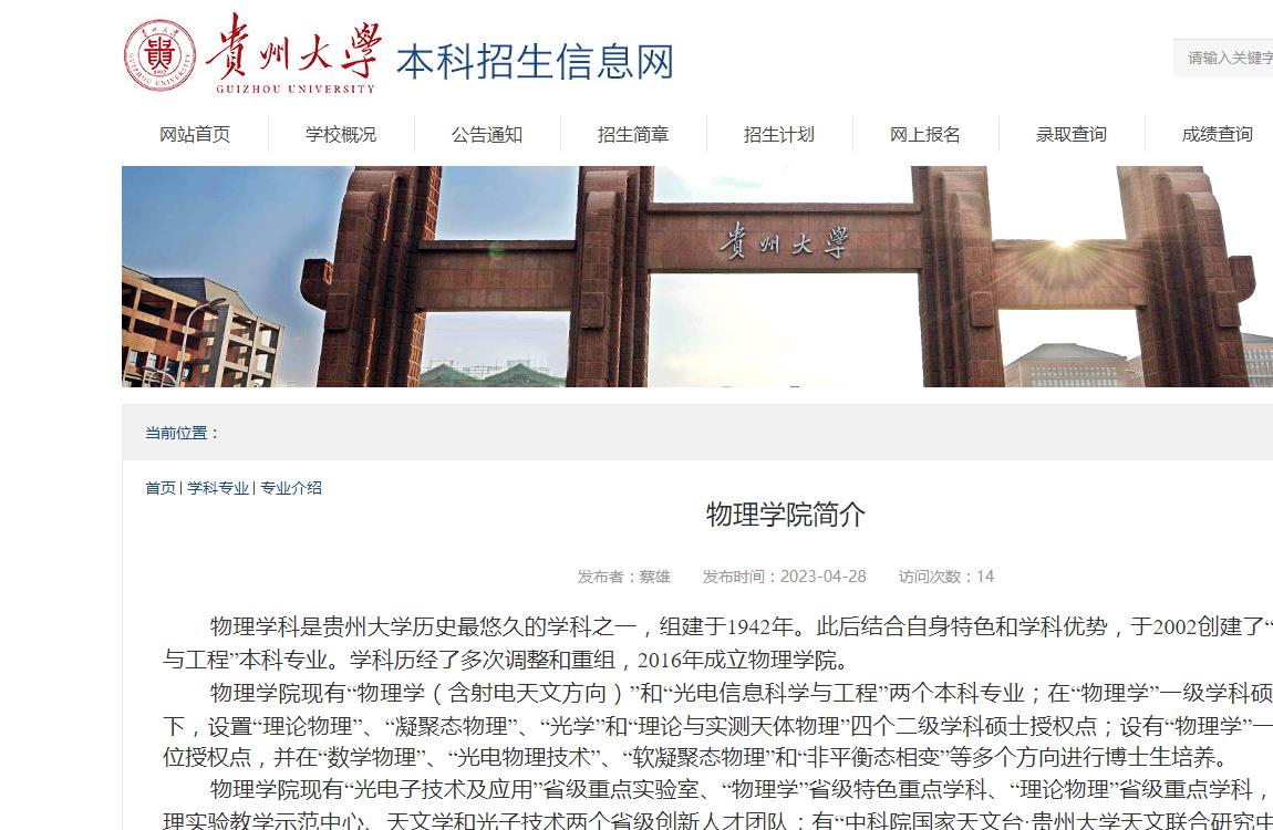 貴州大學(xué)2023年物理學(xué)院簡介