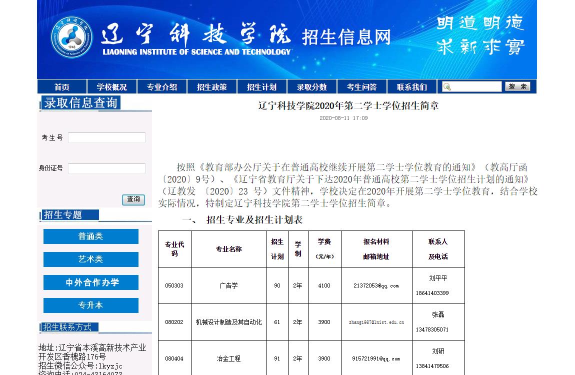 遼寧科技學(xué)院2020年第二學(xué)士學(xué)位招生簡章