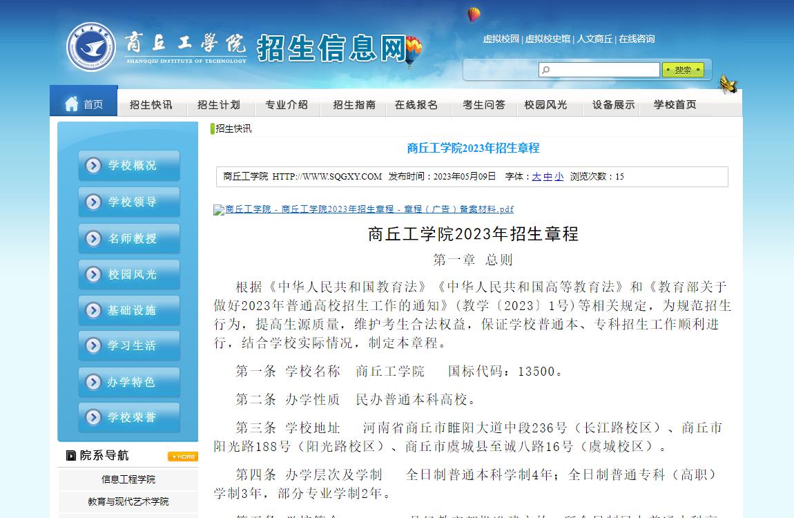商丘工學(xué)院2023年招生章程