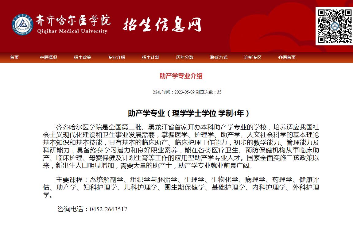 齐齐哈尔医学院2023年助产学专业介绍