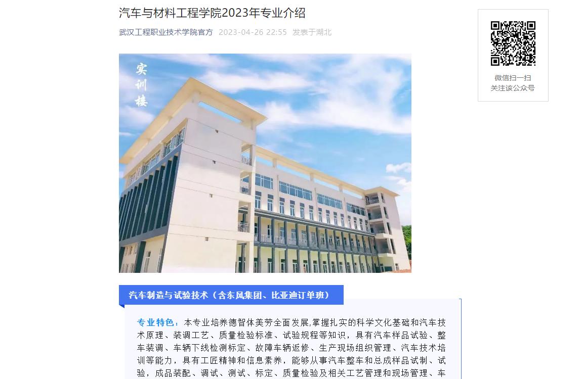 武漢工程職業(yè)技術(shù)學院汽車與材料工程學院2023年專業(yè)介紹
