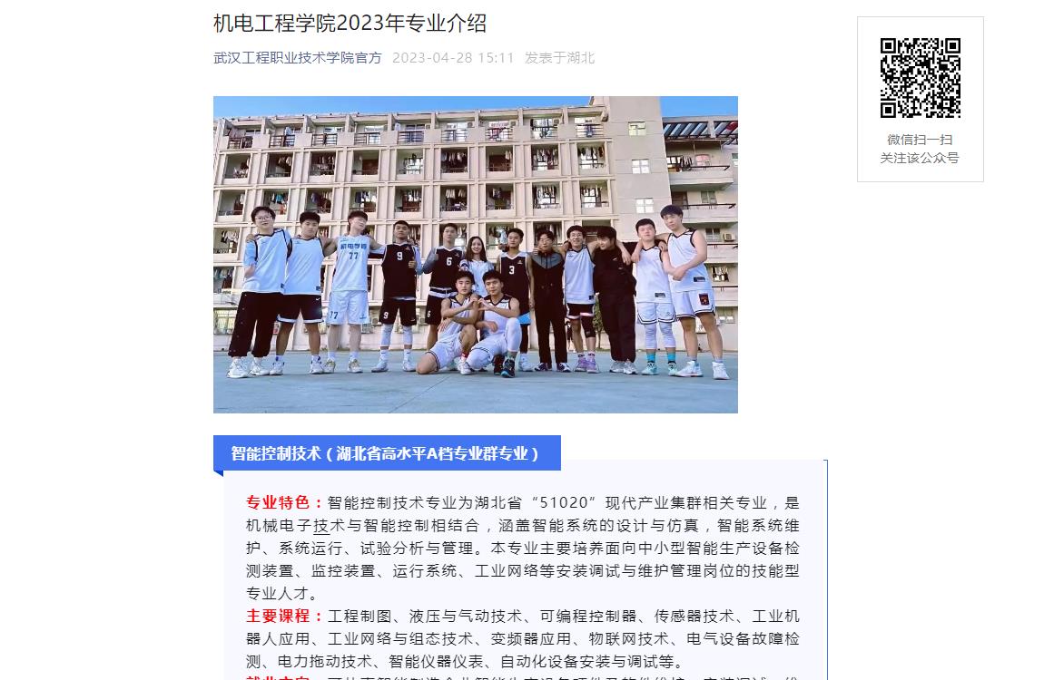 武汉工程职业技术学院机电工程学院2023年专业介绍