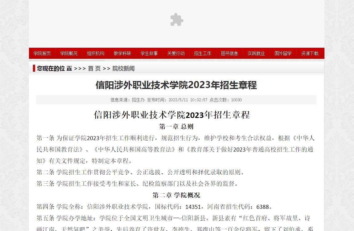 信阳涉外职业技术学院2023年招生章程