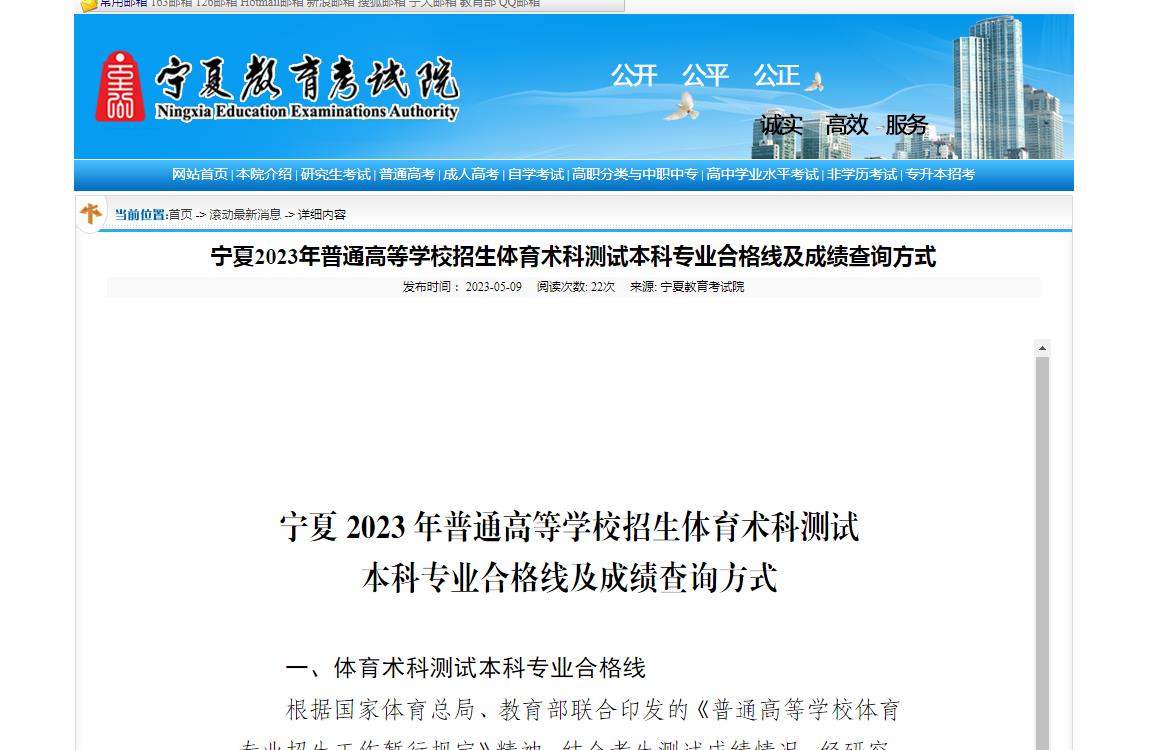 寧夏教育考試院|寧夏2023年普通高等學(xué)校招生體育術(shù)科測(cè)試本科專業(yè)合格線及成績(jī)查詢方式