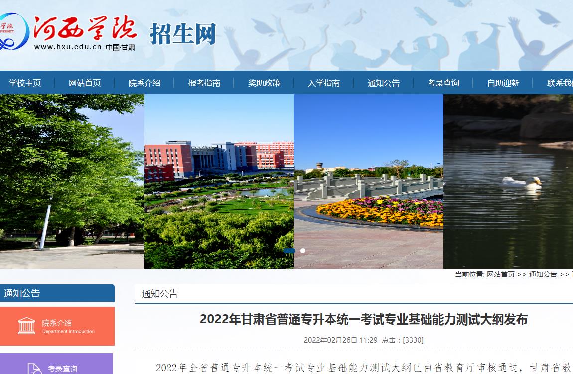 河西學(xué)院2022年甘肅省普通專(zhuān)升本統(tǒng)一考試專(zhuān)業(yè)基礎(chǔ)能力測(cè)試大綱發(fā)布