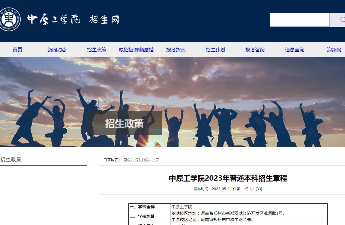 中原工學院2023年普通本科招生章程