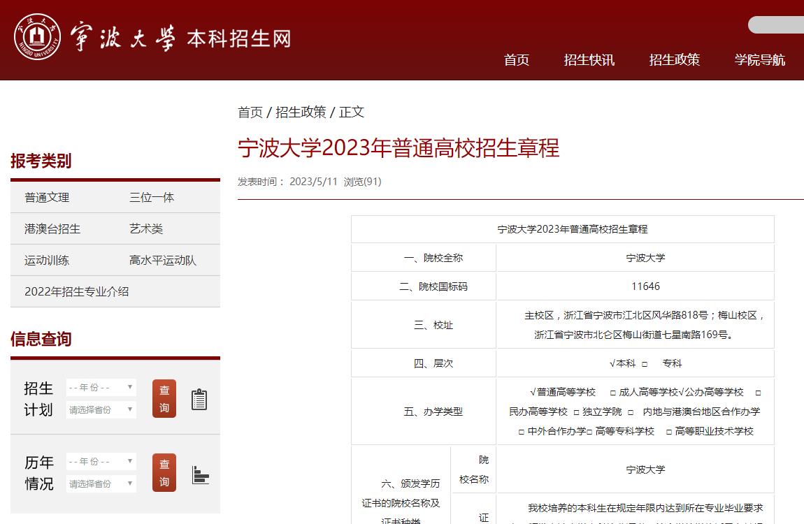 寧波大學2023年普通高校招生章程
