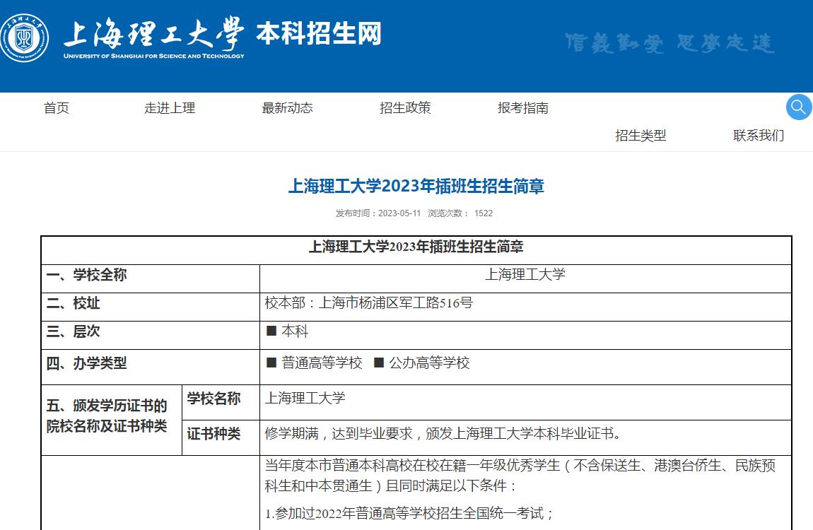 上海理工大學(xué)2023年插班生招生簡章