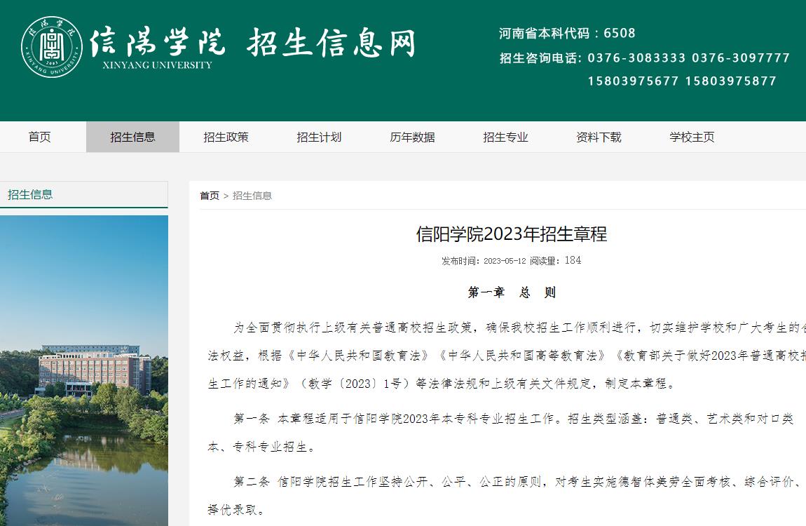 信陽學(xué)院2023年招生章程
