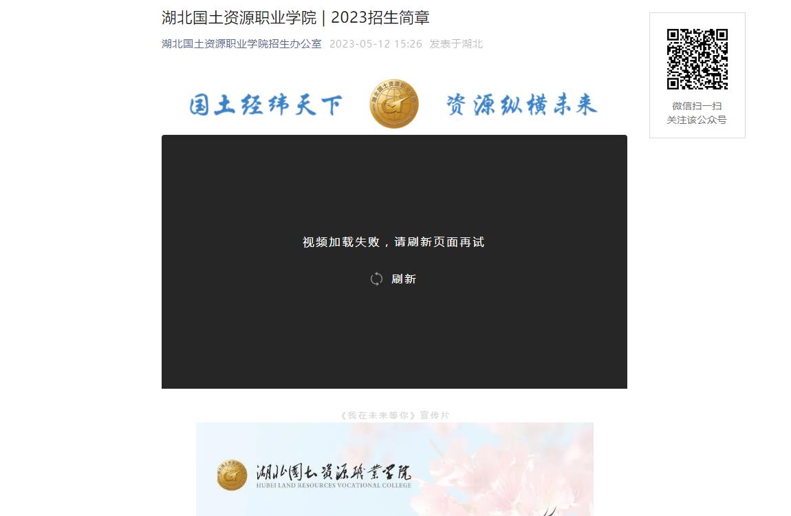 湖北國(guó)土資源職業(yè)學(xué)院2023招生簡(jiǎn)章