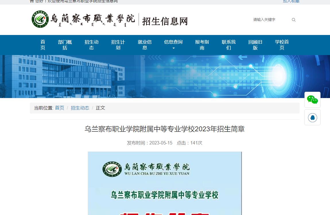 烏蘭察布職業(yè)學(xué)院附屬中等專業(yè)學(xué)校2023年招生簡(jiǎn)章