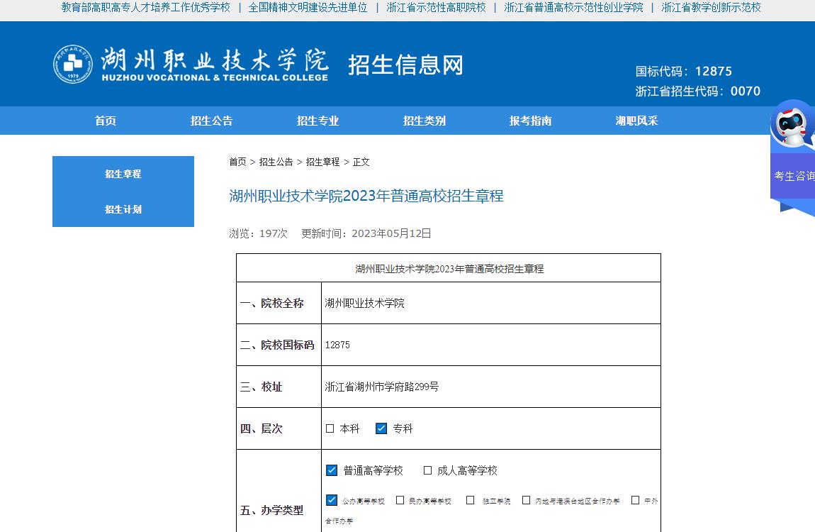 湖州職業(yè)技術(shù)學(xué)院2023年普通高校招生章程