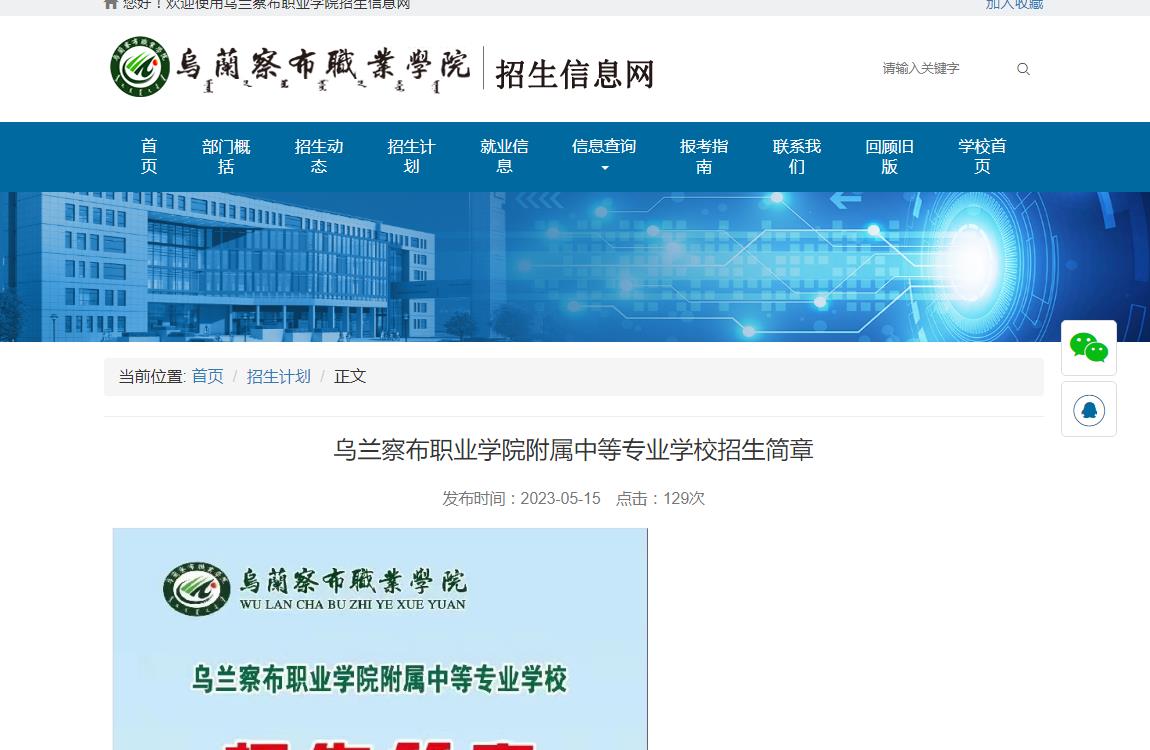 烏蘭察布職業(yè)學(xué)院附屬中等專業(yè)學(xué)校招生簡章
