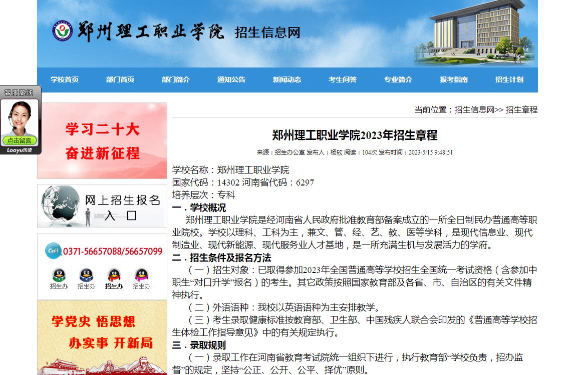 鄭州理工職業(yè)學(xué)院2023年招生章程