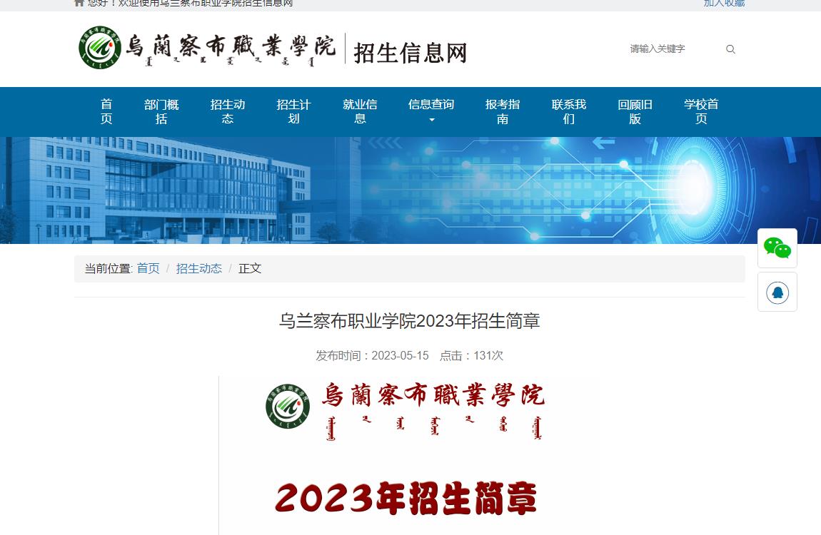 烏蘭察布職業(yè)學(xué)院2023年招生簡章