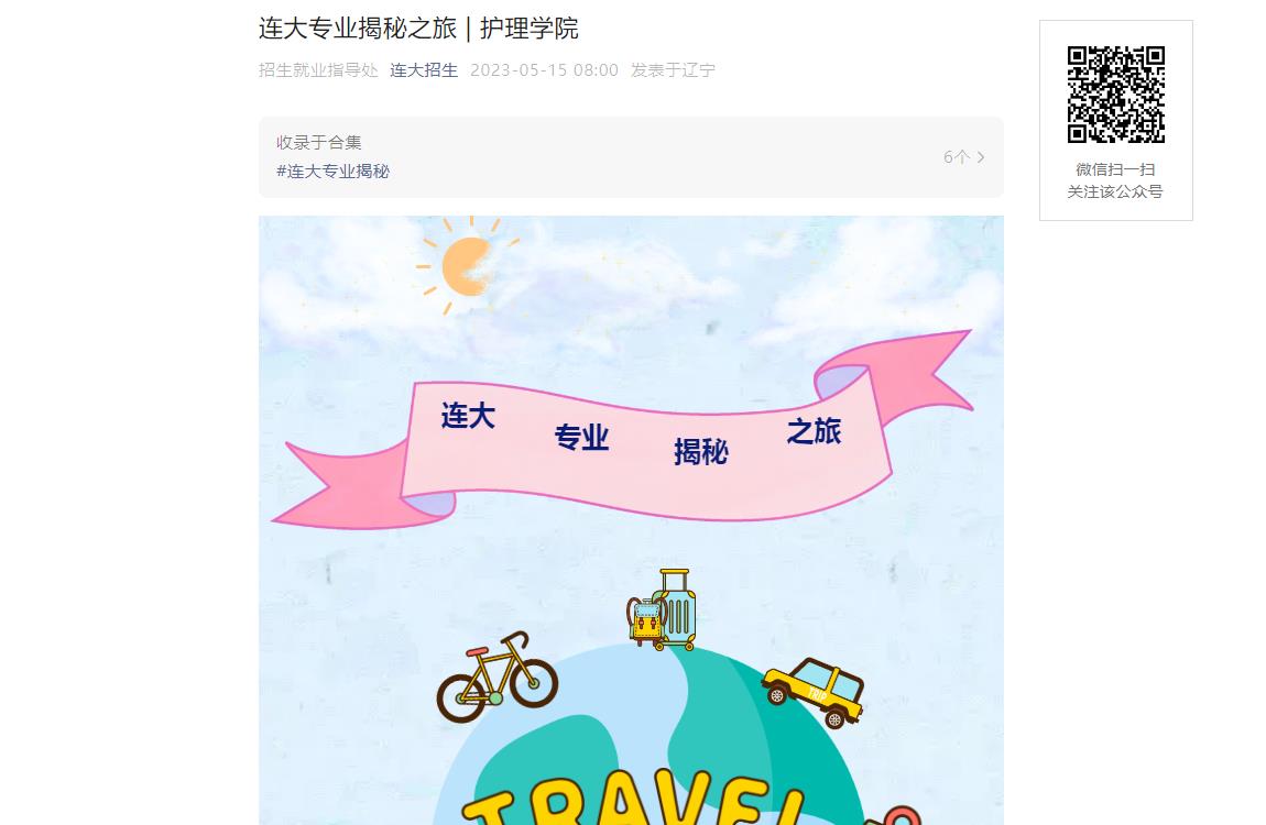 大連大學(xué)2023年專業(yè)介紹-護(hù)理學(xué)院