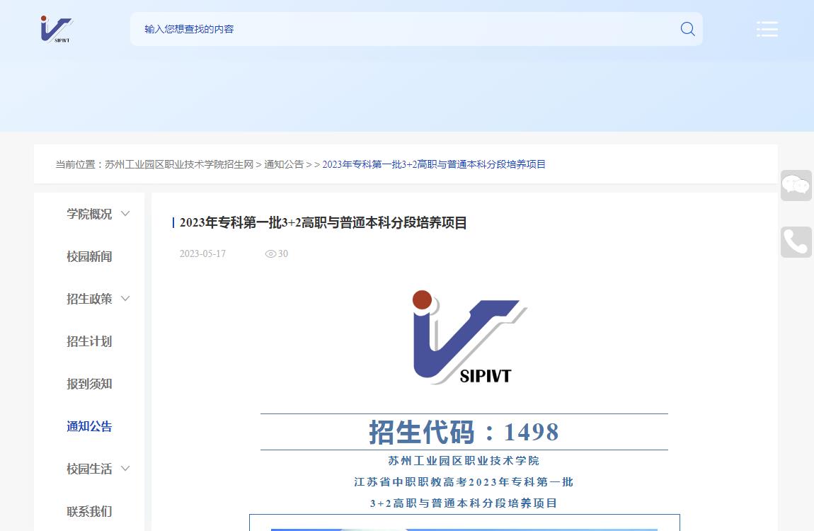 蘇州工業(yè)園區(qū)職業(yè)技術(shù)學(xué)院2023年?？频谝慌?+2高職與普通本科分段培養(yǎng)項(xiàng)目