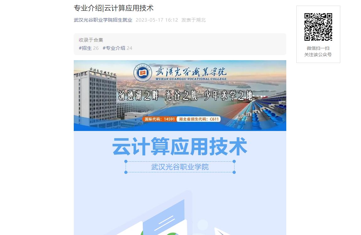 2023年武漢光谷職業(yè)學(xué)院專業(yè)介紹|云計算應(yīng)用技術(shù)簡介