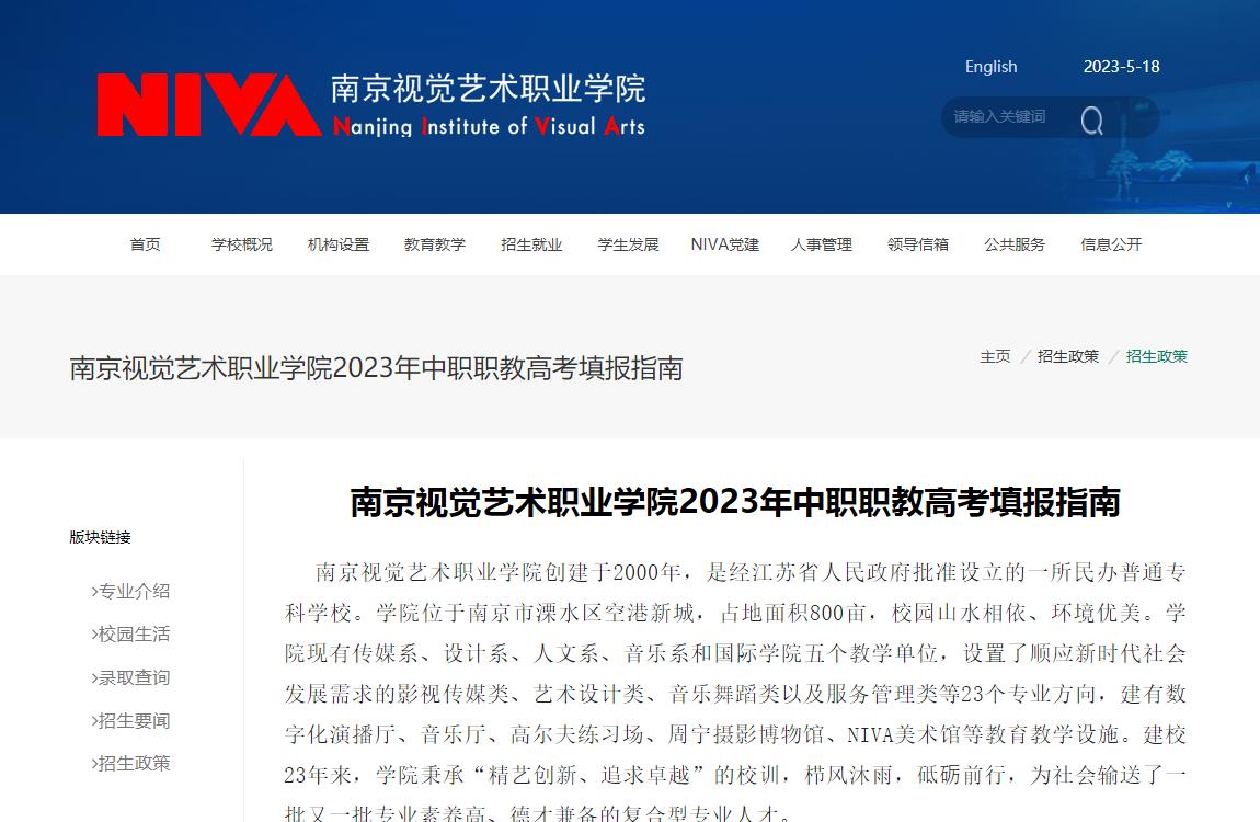南京視覺(jué)藝術(shù)職業(yè)學(xué)院2023年中職職教高考填報(bào)指南
