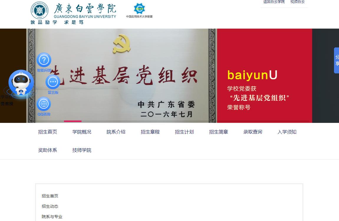 廣東白云學(xué)院2023年夏季高考招生章程