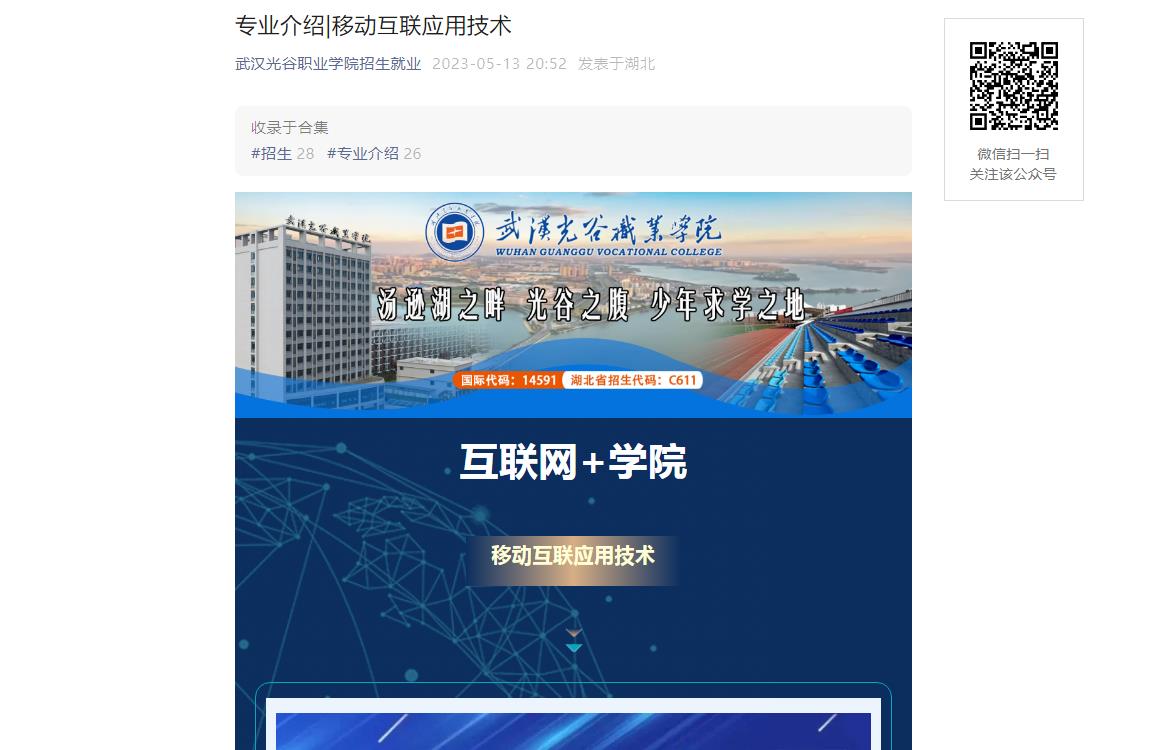 2023年武漢光谷職業(yè)學(xué)院專業(yè)介紹|移動互聯(lián)應(yīng)用技術(shù)