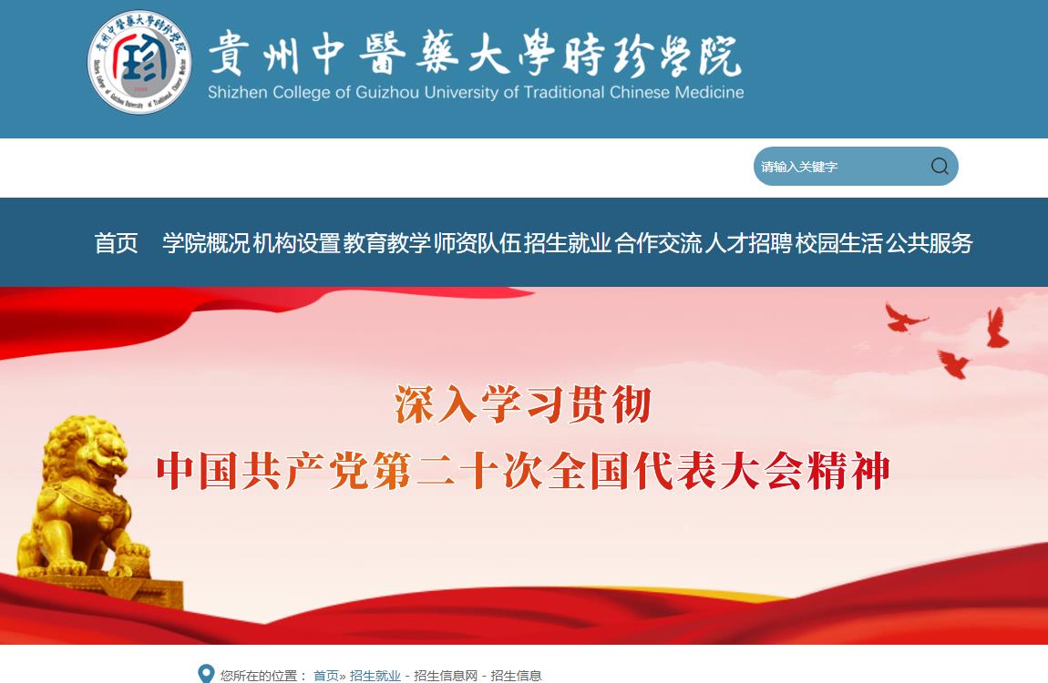 貴州中醫(yī)藥大學(xué)時(shí)珍學(xué)院關(guān)于2023年專升本專業(yè)成績(jī)查詢和復(fù)核的通知