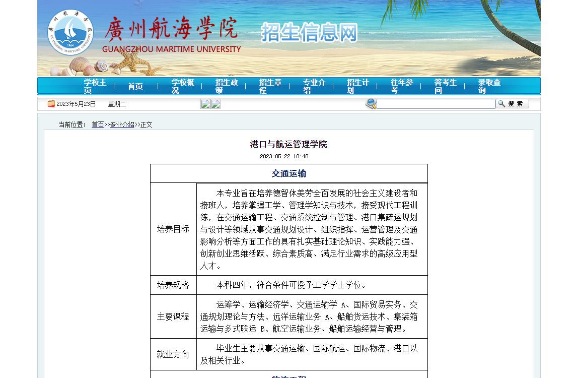 廣州航海學(xué)院2023年港口與航運(yùn)管理學(xué)院專業(yè)介紹