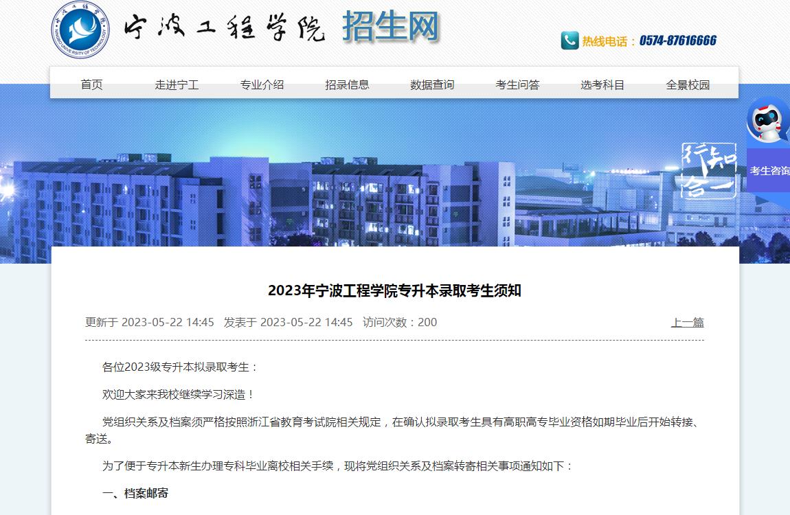 2023年寧波工程學(xué)院專升本錄取考生須知