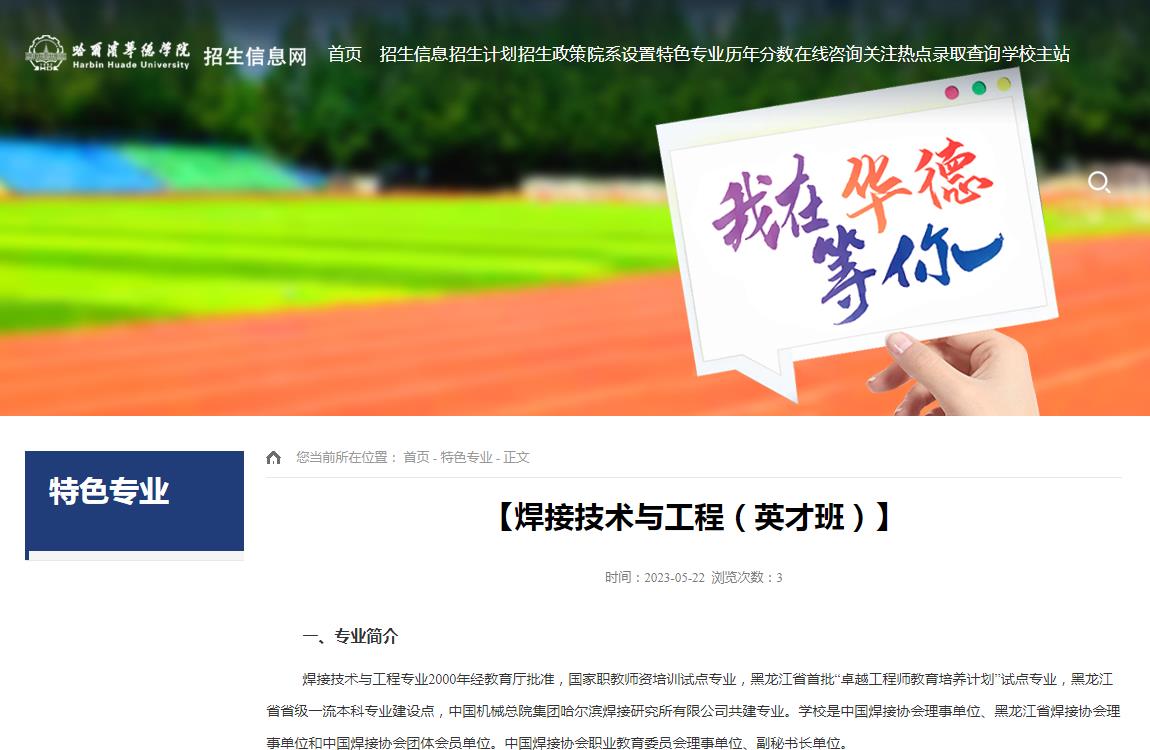哈爾濱華德學(xué)院2023年【焊接技術(shù)與工程（英才班）】簡介