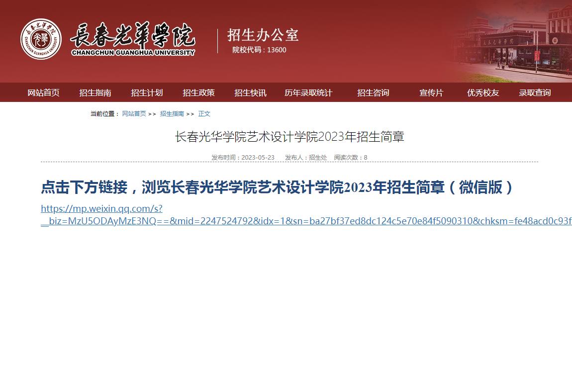 長春光華學院藝術設計學院2023年招生簡章