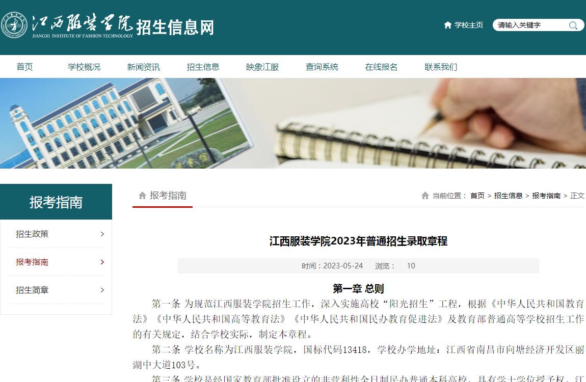 江西服裝學(xué)院2023年普通招生錄取章程