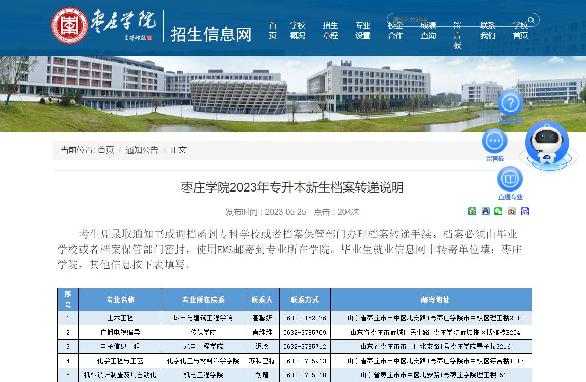 棗莊學(xué)院2023年專(zhuān)升本新生檔案轉(zhuǎn)遞說(shuō)明