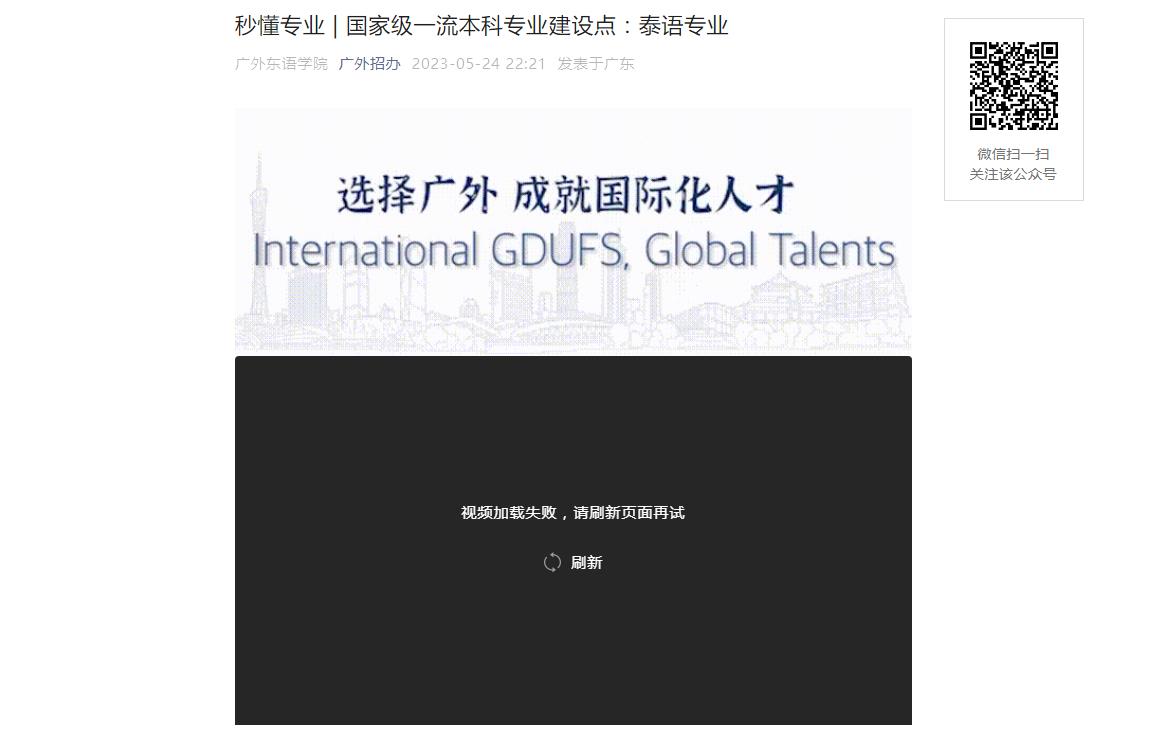 广东外语外贸大学国家级一流本科专业建设点：泰语专业简介