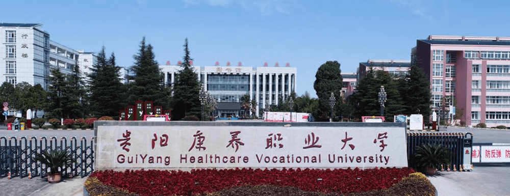 2023年貴陽康養(yǎng)職業(yè)大學招生章程發(fā)布地址【查詢?nèi)肟凇? />2023年貴陽康養(yǎng)職業(yè)大學招生章程發(fā)布地址【查詢?nèi)肟凇?/a></div><div   id=