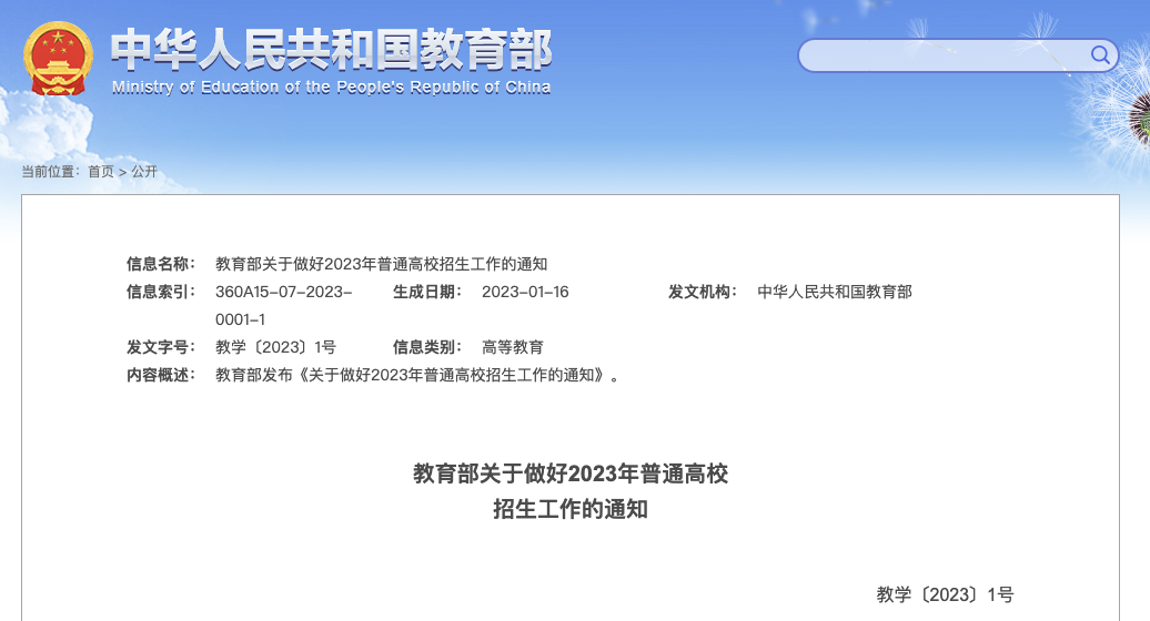 清華大學(xué)2023年招生章程/招生簡(jiǎn)章發(fā)布時(shí)間預(yù)測(cè)