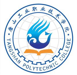 2023年唐山工業(yè)職業(yè)技術(shù)學(xué)院招生專業(yè)設(shè)置參考