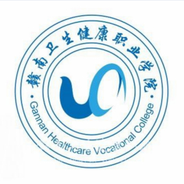 2023年贛南衛(wèi)生健康職業(yè)學(xué)院招生專業(yè)設(shè)置參考