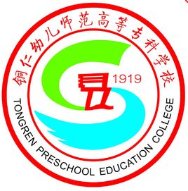 2023年銅仁幼兒師范高等?？茖W校招生專業(yè)設置參考