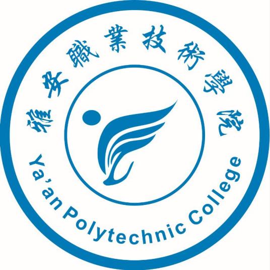 2023年雅安職業(yè)技術(shù)學(xué)院招生專業(yè)設(shè)置參考