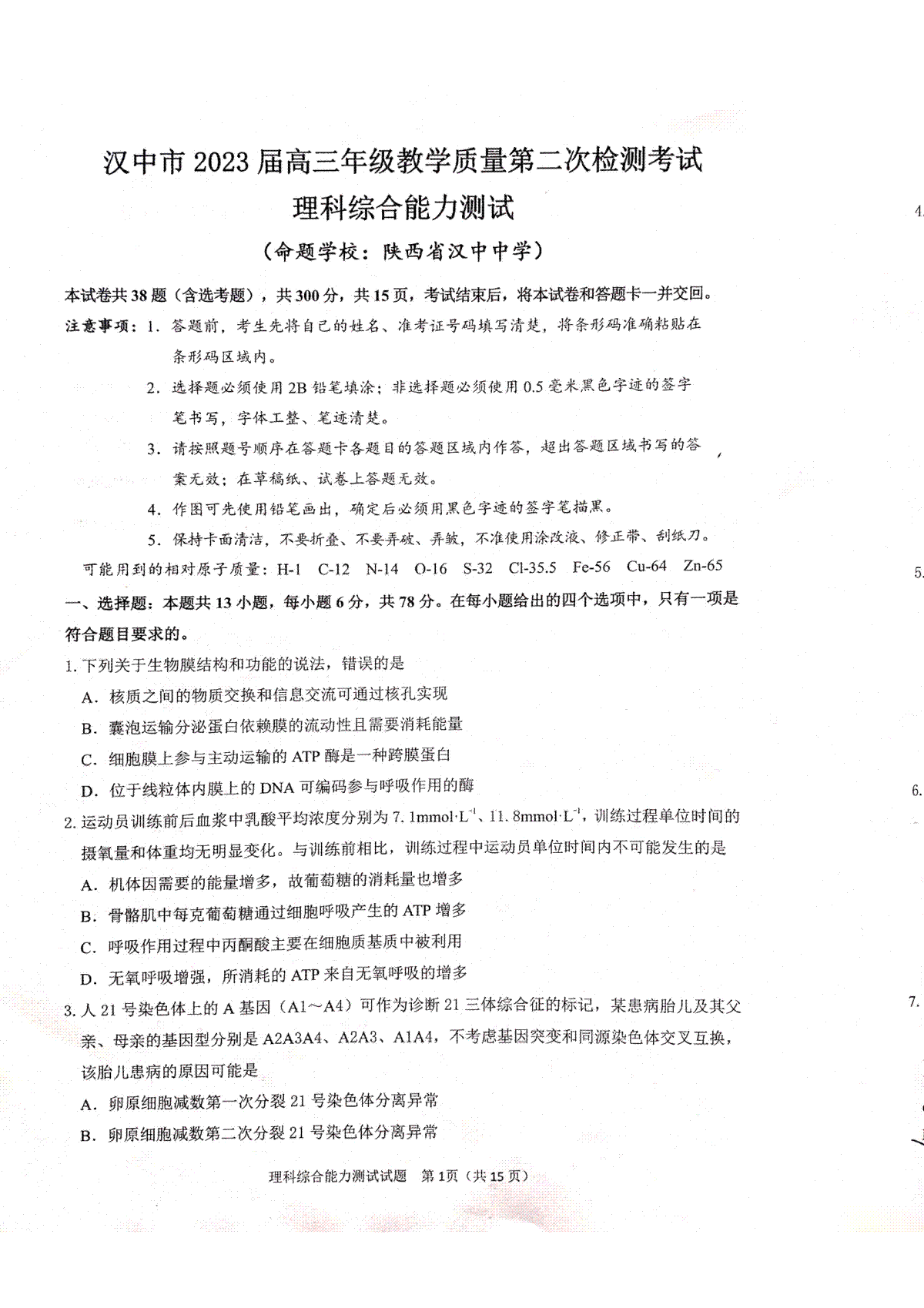 2023年陜西漢中二模理綜