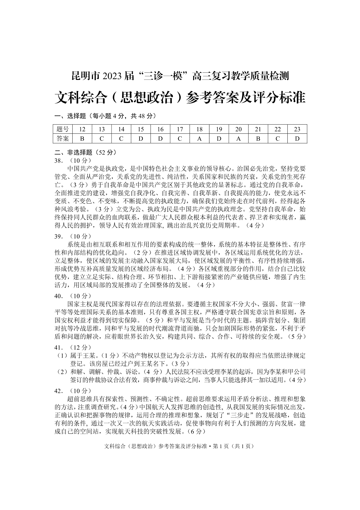 昆明市2023“三診一?！案呷螀⒖即鸢竘xm