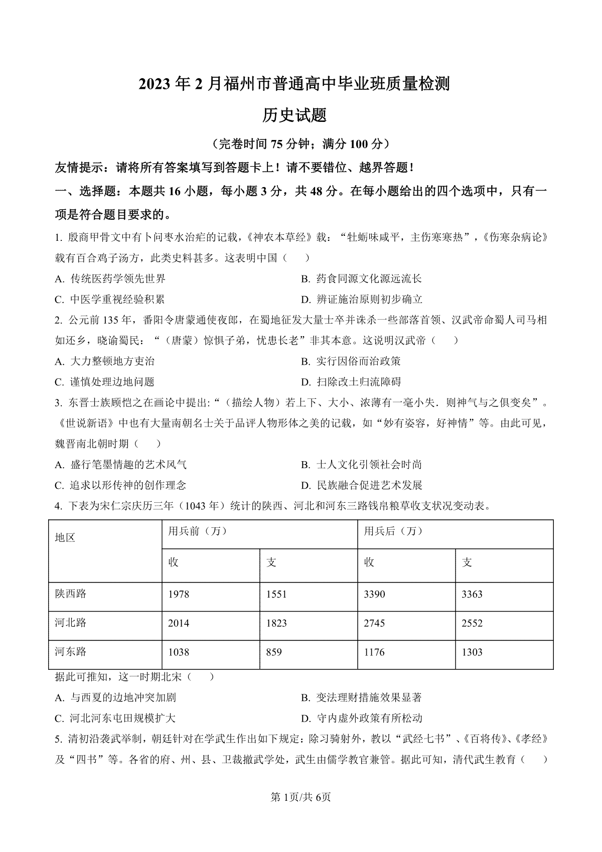 福建省福州市2023屆高三二模歷史試題（原卷版）