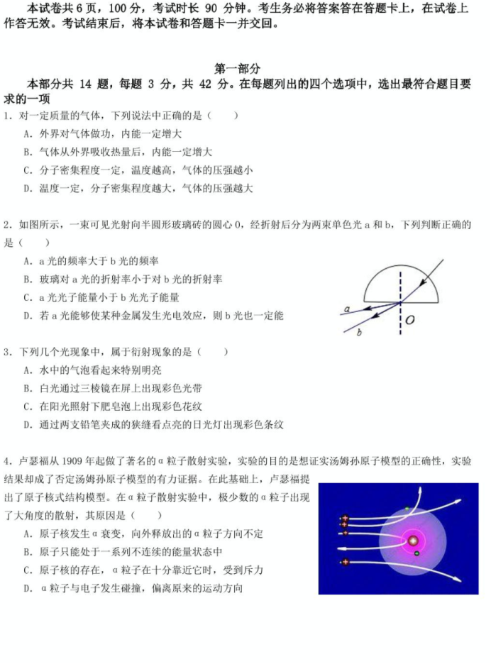 2023北京高考考前物理押题卷