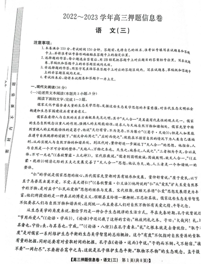 2023屆河南省鄭州市高三三模語文試題