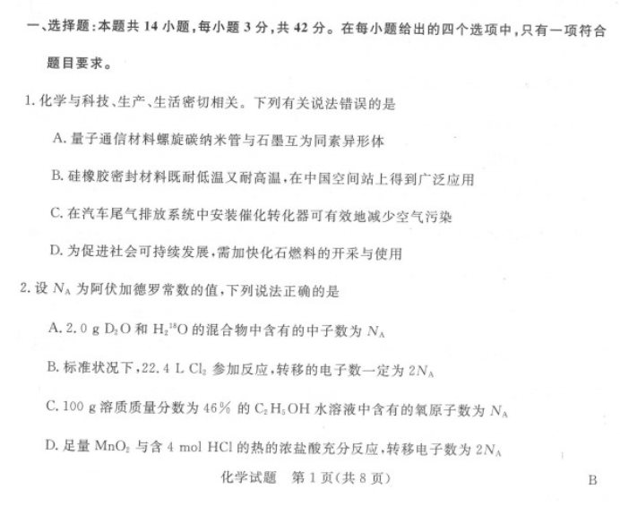宁夏海原县2023学年高三模拟化学试卷
