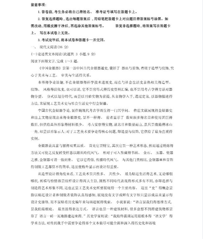 2023云南师范大学附属中学高三语文模拟卷