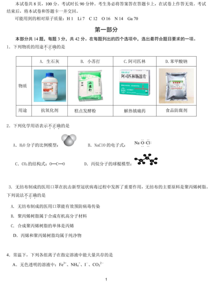 2023北京市156中高考熱身練習(xí)化學(xué)試卷